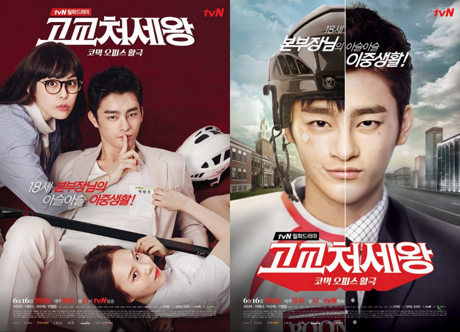 King of High School, 2014